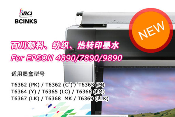 2011.09.02 Pigment Ink, textile ink, sublimation ink for EPSON 4890/7890/9890
